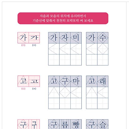 シニアのための 手書き ハングル なぞって書く 韓国語 文字 練習