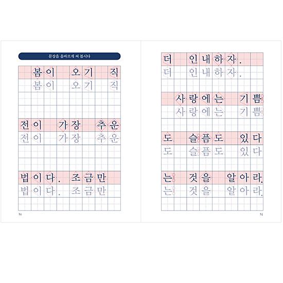 シニアのための 手書き ハングル なぞって書く 韓国語 文字 練習