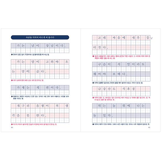 シニアのための 手書き ハングル なぞって書く 韓国語 文字 練習