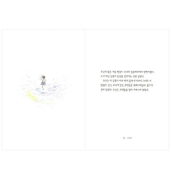 韓国語書籍 ソナギ（夕立） ファン・スンウォン短編集 童話 小説