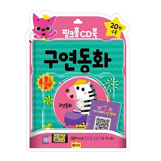 ピンキッツ 韓国語 読み聞かせ童話 CD+絵本 セット 20話 ピンクフォン