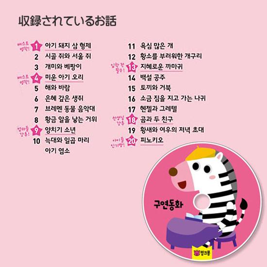 韓国語　絵本セット ピンキッツ 韓国語 読み聞かせ童話 CD+絵本 セット 20話 ピンクフォン