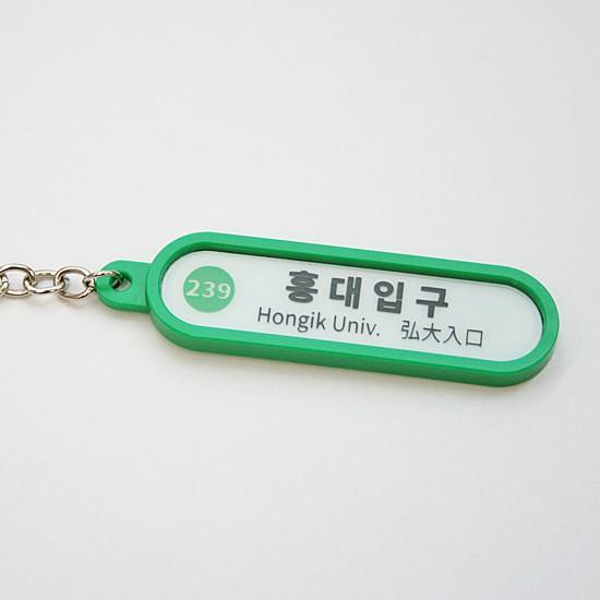 韓国雑貨】ソウル 地下鉄 キーリング（弘大入口＝ホンデイプグ