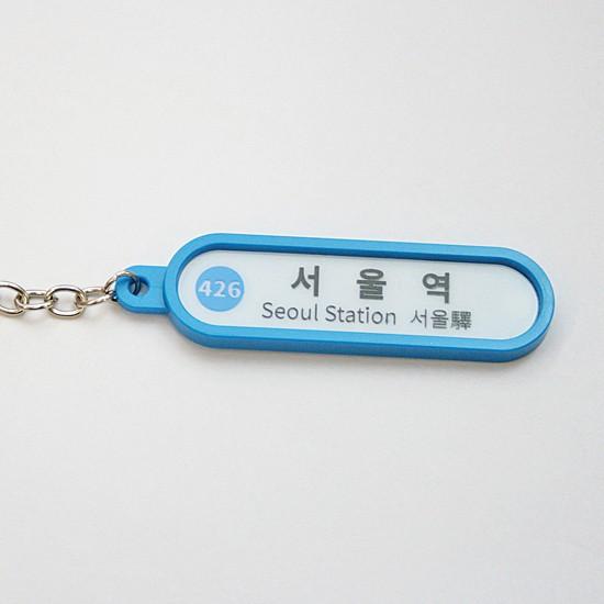 韓国雑貨】ソウル 地下鉄 キーリング（ソウル駅） : 韓国情報広場