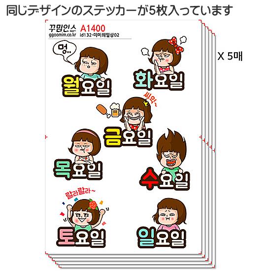 ハングル 曜日 フリーカット ステッカー 5枚セット 韓国語