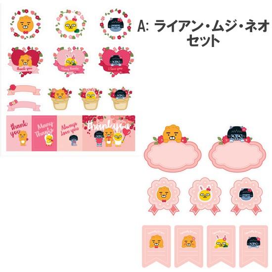 韓国文具】カカオフレンズ デコ＆ラベル ステッカー 2枚セット [文房具