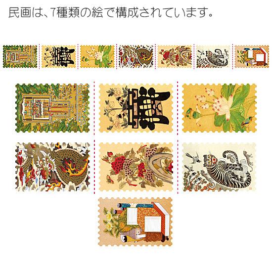 韓国 伝統絵画 切手型 マスキング テープ 伝統 文化 シール