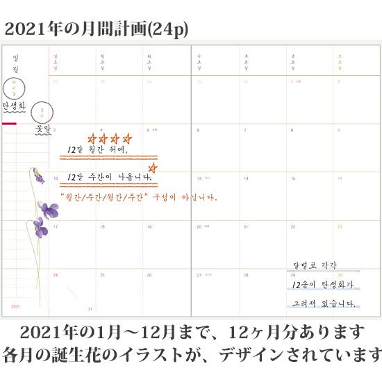 21年 花道余談 ダイアリー ムクゲ 韓国 文具 文房具 スケジュール かわいい 韓国語 ハングル Q381 韓国情報広場ヤフー店 通販 Yahoo ショッピング
