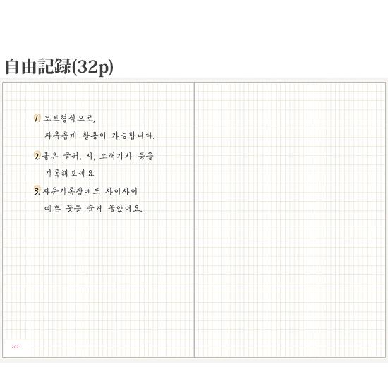 21年 花道余談 ダイアリー ムクゲ 韓国 文具 文房具 スケジュール かわいい 韓国語 ハングル Q381 韓国情報広場ヤフー店 通販 Yahoo ショッピング