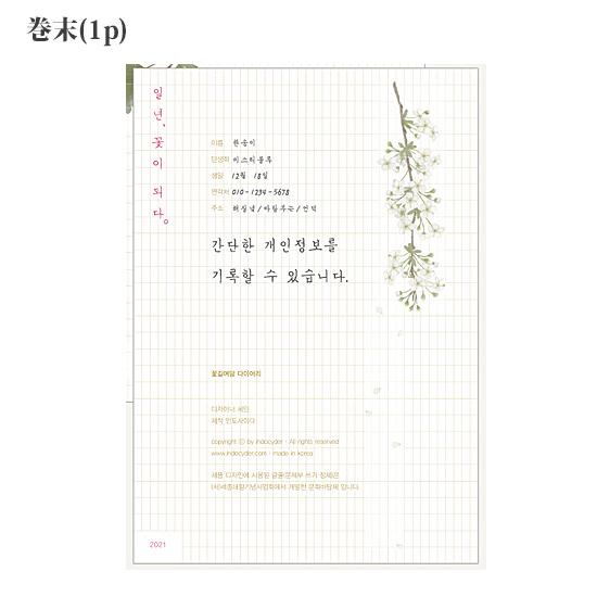 21年 花道余談 ダイアリー ムクゲ 韓国 文具 文房具 スケジュール かわいい 韓国語 ハングル Q381 韓国情報広場ヤフー店 通販 Yahoo ショッピング