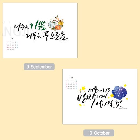 21年 ハングル ケリグラフィデザイン スタンディング カレンダー 文具 文房具 スケジュール ハングル 韓国語 Q3 韓国情報広場ヤフー店 通販 Yahoo ショッピング