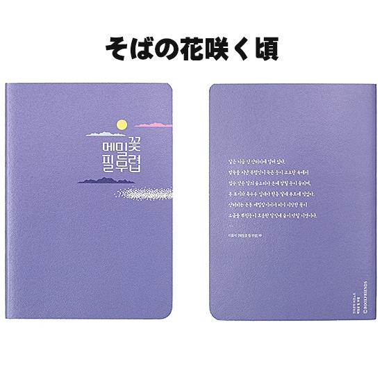 韓国文学 パスポート ノート [文具][文房具][ハングル][韓国語