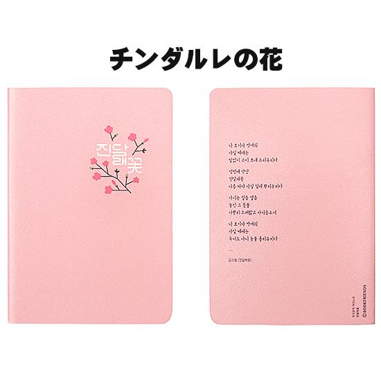 韓国文学 パスポート ノート [文具][文房具][ハングル][韓国語