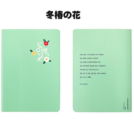 韓国文学 パスポート ノート [文具][文房具][ハングル][韓国語
