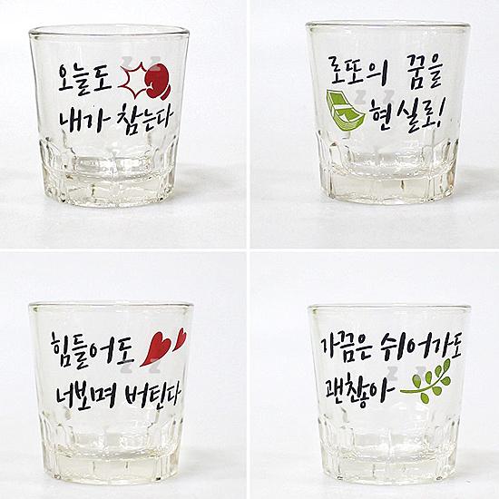 ハングル 韓国語 サラリー 焼酎杯 4pセット 韓国 グラス お猪口 かわいい 面白い 卸売り
