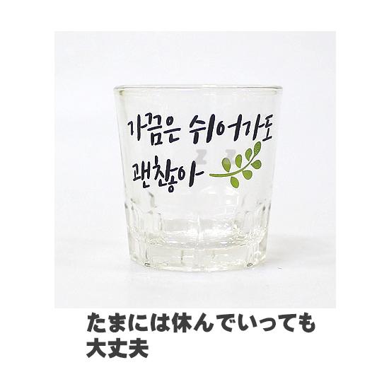 ハングル（韓国語） サラリー 焼酎杯 4Pセット [韓国][グラス][お猪口