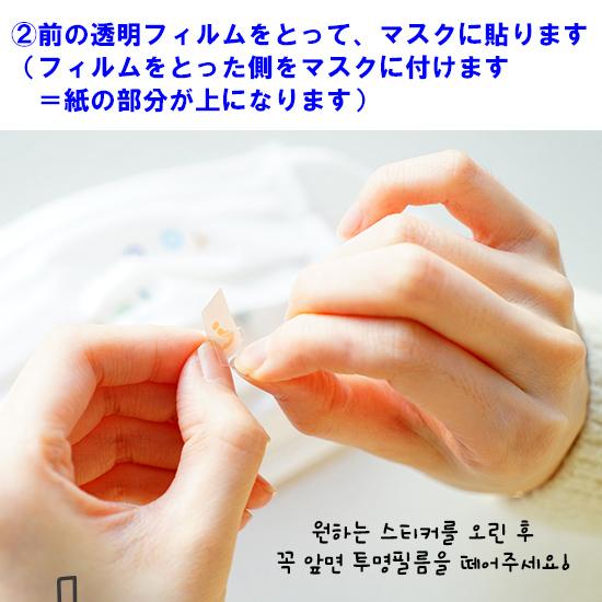 ハングル 韓国語 マスク デコ ステッカー 韓国 シール かわいい デコレーション 気質アップ