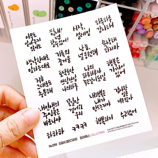 ハングル 手書き カリグラフィ フリーカット ステッカー 5枚セット No