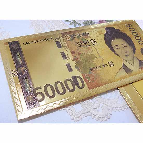 韓国 おもしろ ゴールド封筒 2枚セット（5万ウォン紙幣） [韓国語