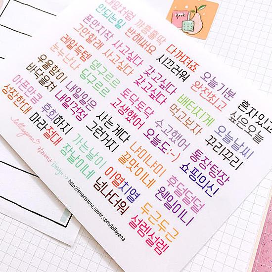 ハングル 8文字メッセージ フリーカット ステッカー 5枚セット No.67
