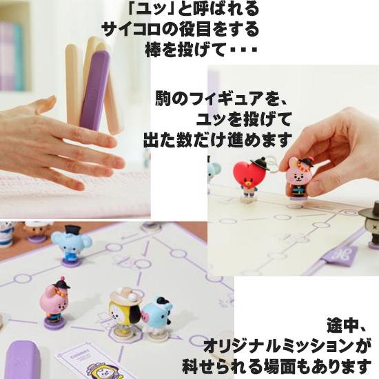 BT21 BABY ボードゲーム ユンノリ セット BTS 韓国 防弾少年団 公式
