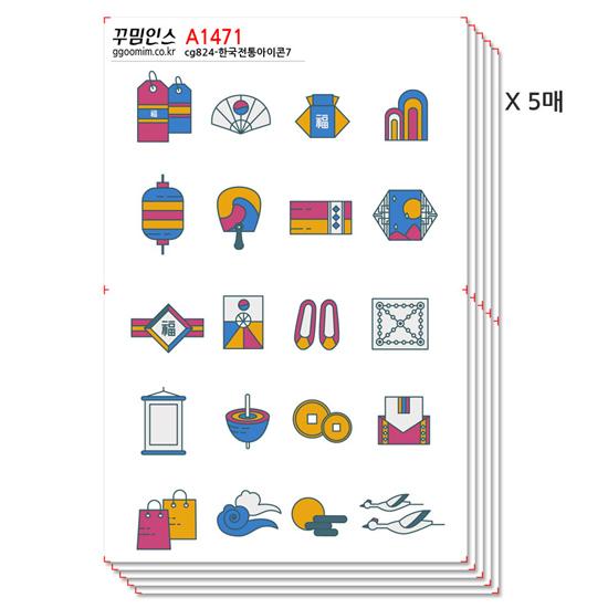 韓国 フリーカット ステッカー 5枚セット −韓国の伝統アイコン7