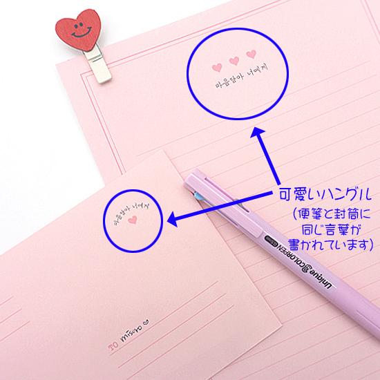 ハングル 心を込めて、あたなたへ レターセット 手紙 かわいい 韓国語