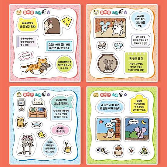 貼れば ことわざ王 ハングル ステッカー ミニブック 韓国語 シール