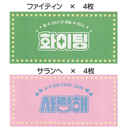 ハングル 封筒 8枚セット ファイティン サランヘ 韓国語 おもしろ