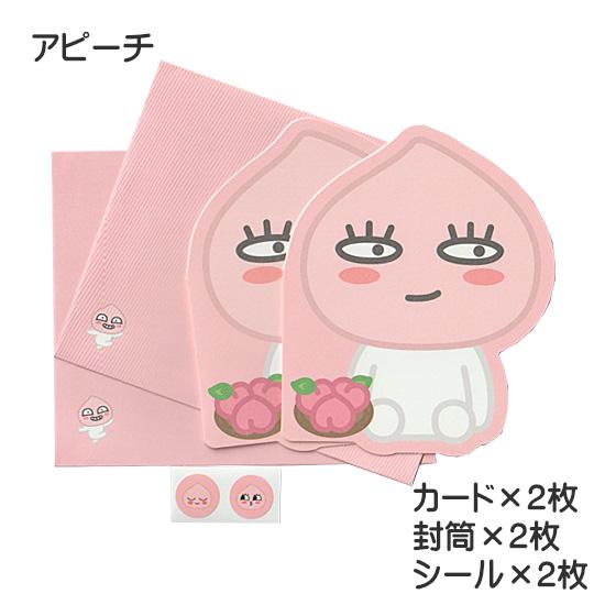 カカオフレンズ メッセージ カード 2枚セット 封筒 シール付 kakao