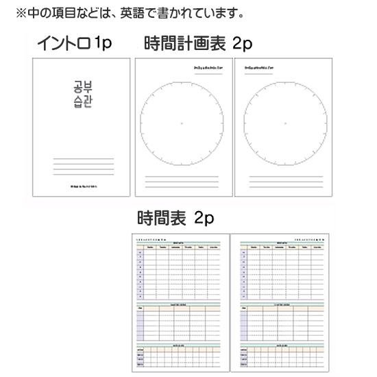 ボバ　100日間の学習習慣　スタディ　プランナー　韓国 学習計画 ノート かわいい｜korea-info｜06