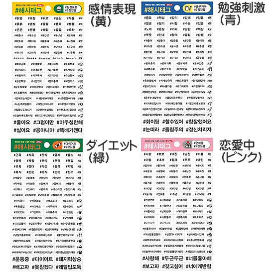 ハングル ＃ハッシュタグ ステッカー 2枚セット 韓国語 シール