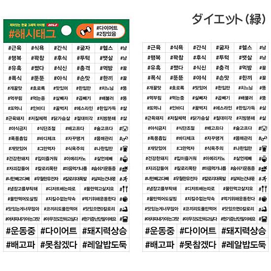 ハングル ＃ハッシュタグ ステッカー 2枚セット 韓国語 シール