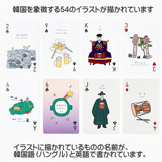 韓国 ハングル トランプ カード 韓国語 お土産 イラスト かわいい
