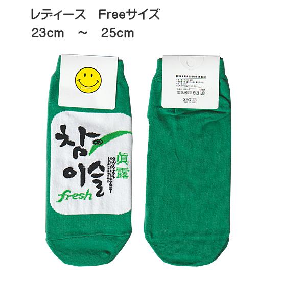 韓国 焼酎 チャミスル 靴下 レディース Freeサイズ ハングル くつした