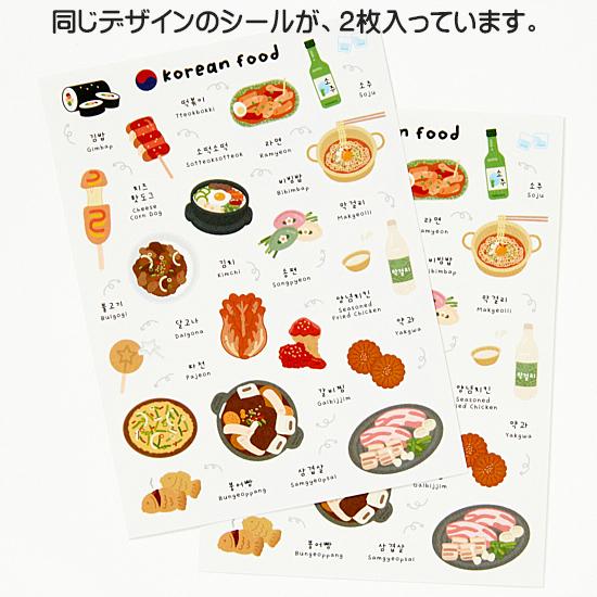 韓国の味 伝統 ステッカー 2枚セット シール お土産 デコレーション