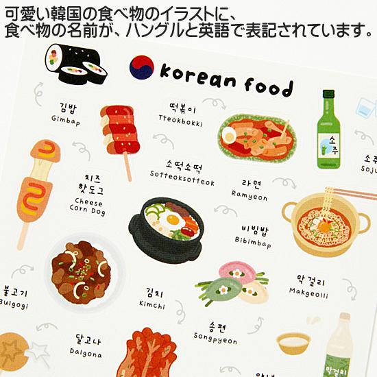 韓国の味 伝統 ステッカー 2枚セット シール お土産 デコレーション