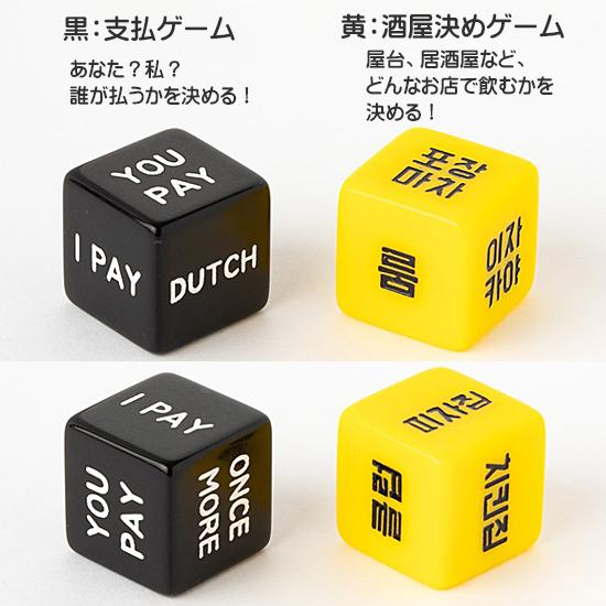 ハングル お酒ゲーム サイコロ セット 韓国語 飲み会 かわいい