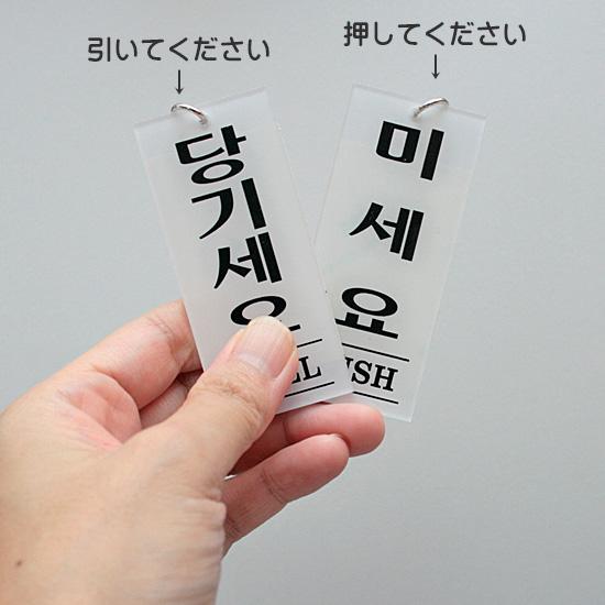 ハングル 表示板 キーリング 韓国語 キーホルダー おもしろ アクリル