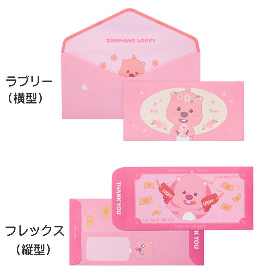 ジャンマンルピー 封筒 5枚セット ZANMANG LOOPY 韓国 公式 かわいい