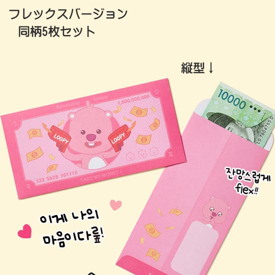 ジャンマンルピー 封筒 5枚セット ZANMANG LOOPY 韓国 公式 かわいい