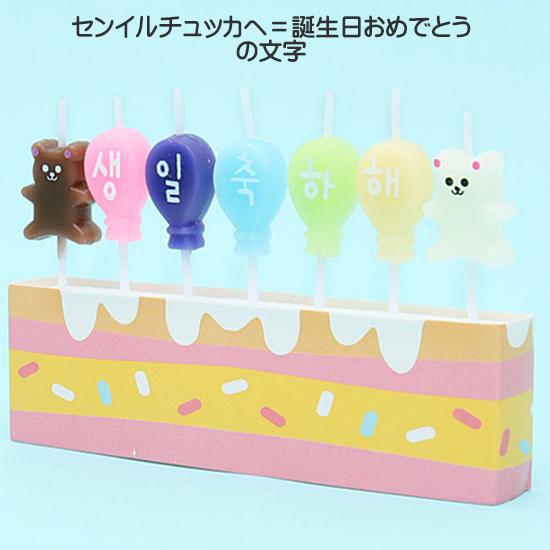 ハングル 誕生日おめでとう デコ キャンドル セット 韓国語 ろうそく