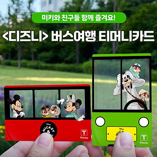 ディズニー バス旅行 緑 縦型 Tmoney カード 韓国 交通カード T-money