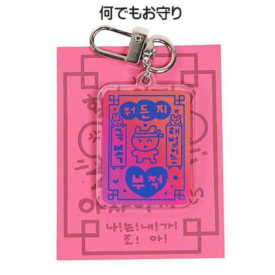 ハングル 幸運のお守り キーリング 韓国語 キーホルダー 可愛い