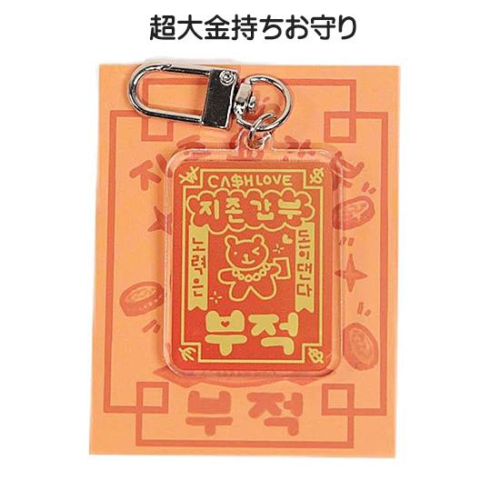 ハングル 幸運のお守り キーリング 韓国語 キーホルダー 可愛い