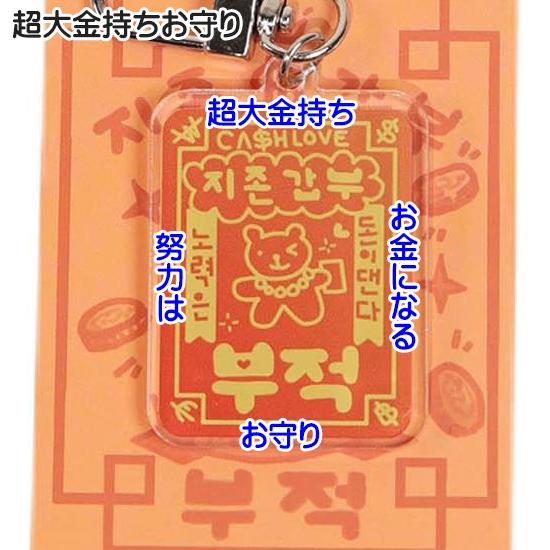ハングル 幸運のお守り キーリング 韓国語 キーホルダー 可愛い