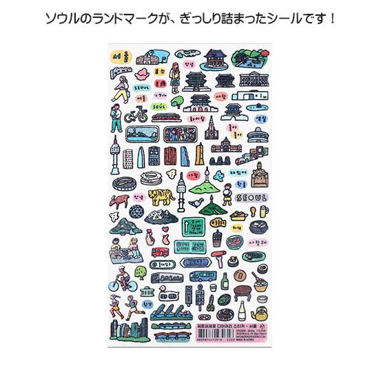 ソウル ダイアリー キラキラ ステッカー 韓国 観光 お土産
