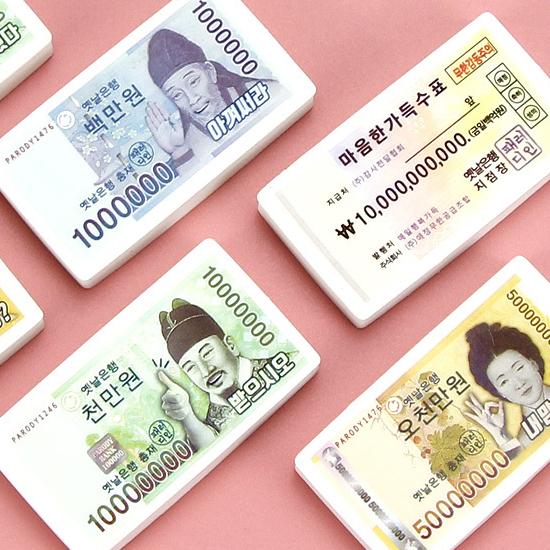 パロディ 韓国 お金 消しゴム 紙幣 文具 ハングル 韓国語 文房具