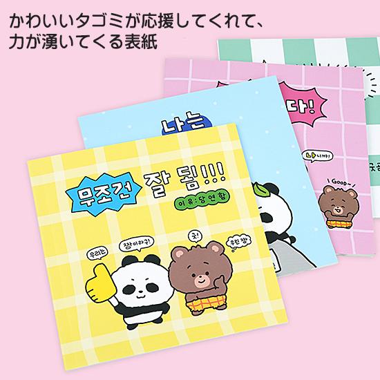 タゴミ ハングル 応援 ノート 韓国語 韓国 かわいい メモ 文具 文房具