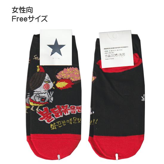 韓国 プルダックポックミョン 靴下 レディース Freeサイズ ハングル